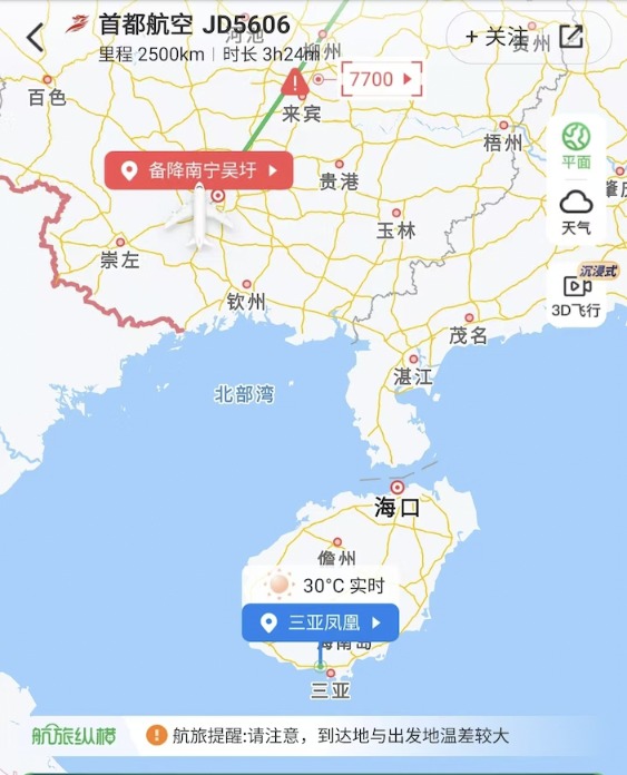 实盘配资网站 首都航空一航班因机械故障备降南宁！曾有客机因轮胎扎伤滞留