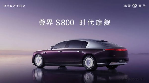 美股之家股票配资 尊界S800全球亮相 江淮汽车与华为合作迈入新阶段