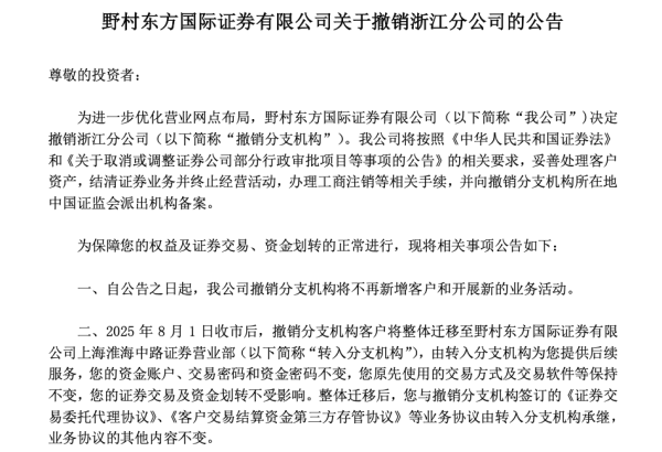 配资怎么玩的 传闻成真，这家外资券商砍掉一分公司